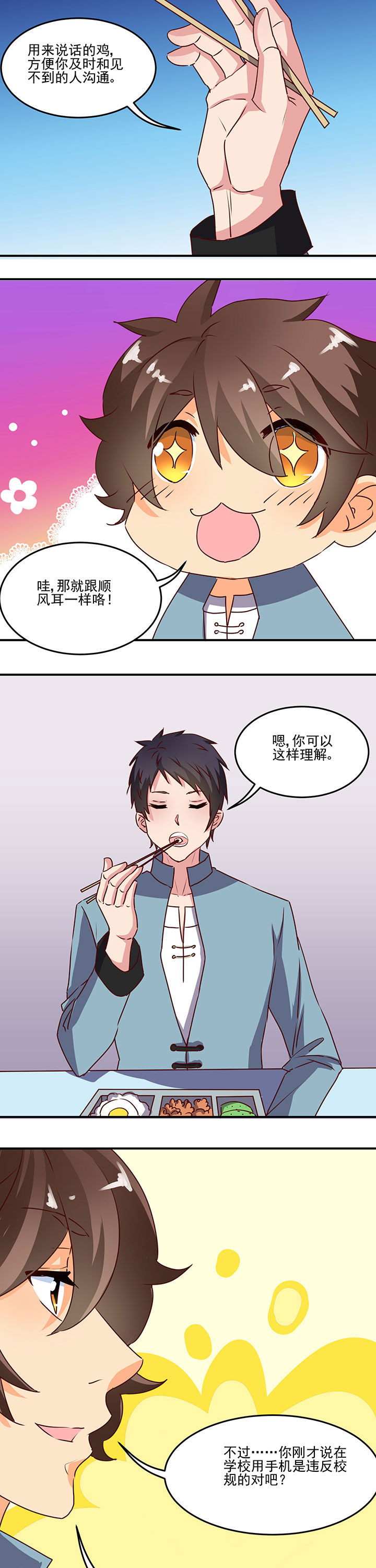 神仙不是闹着玩 第23章： 第6页