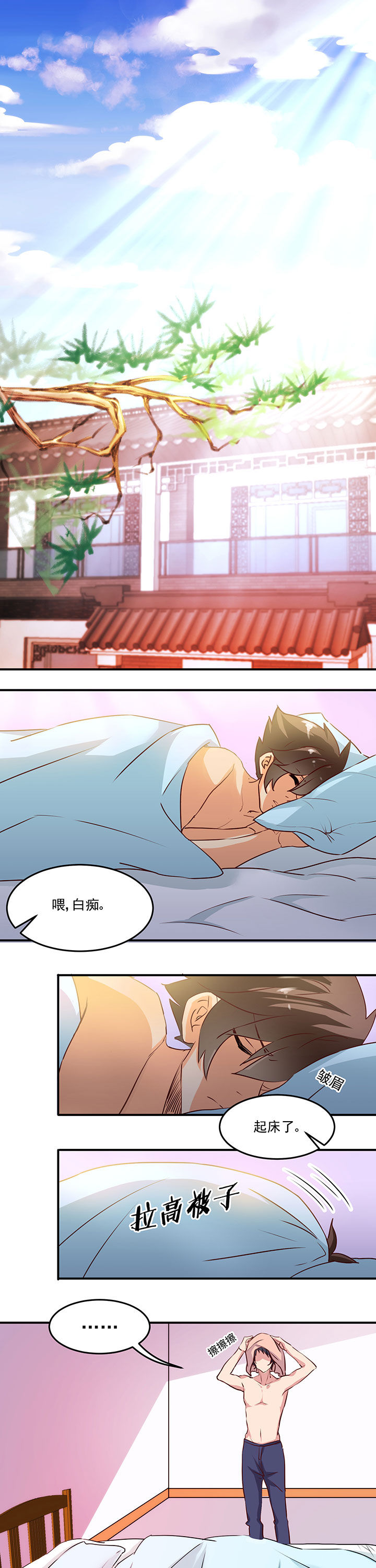 神仙不是闹着玩 第21章： 第1页