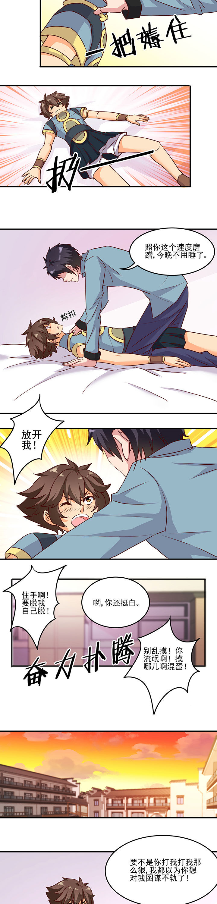 神仙不是闹着玩 第20章： 第2页