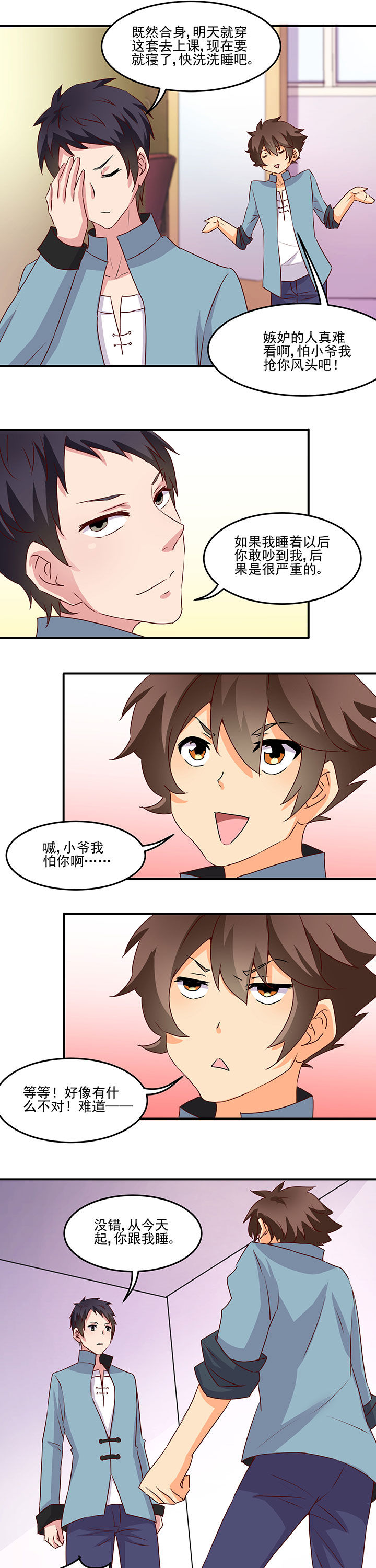 神仙不是闹着玩 第20章： 第5页