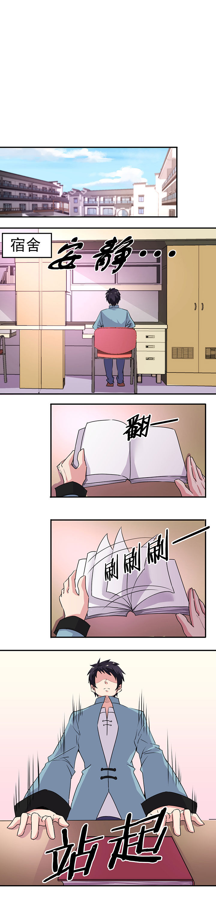 神仙不是闹着玩 第19章： 第1页