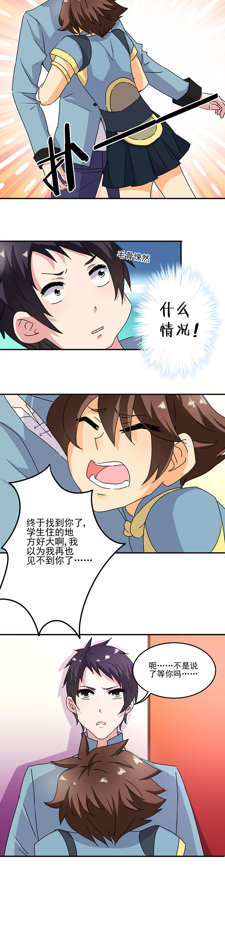 神仙不是闹着玩 第19章： 第4页