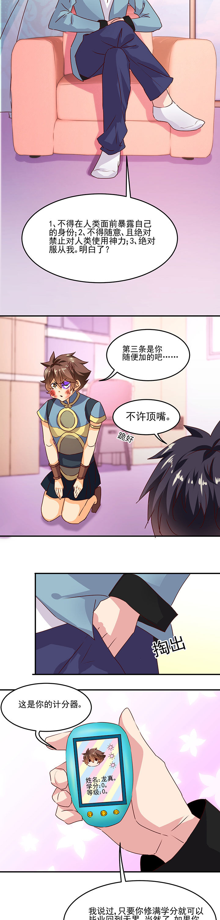 神仙不是闹着玩 第19章： 第8页