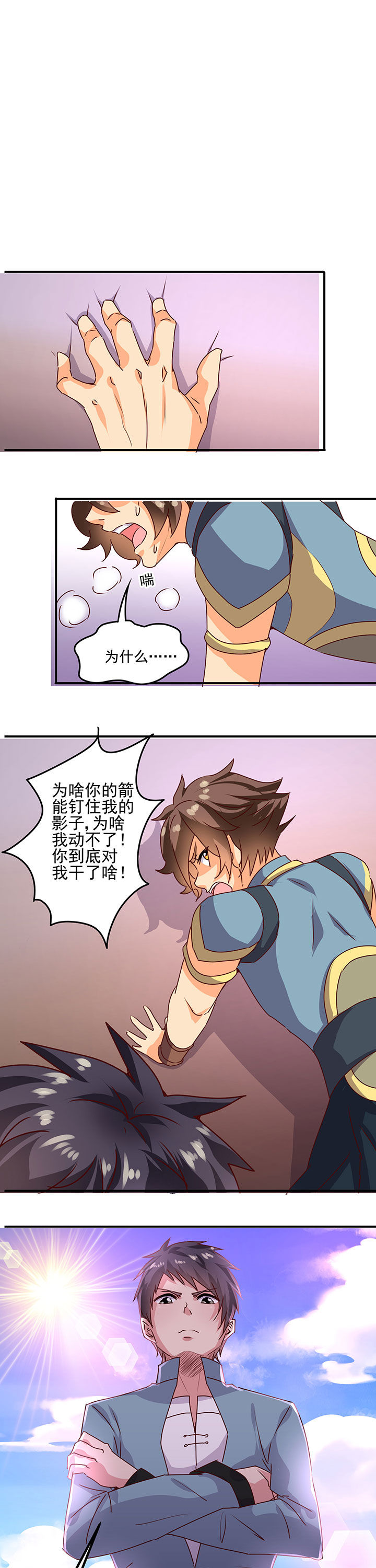 神仙不是闹着玩 第18章： 第1页