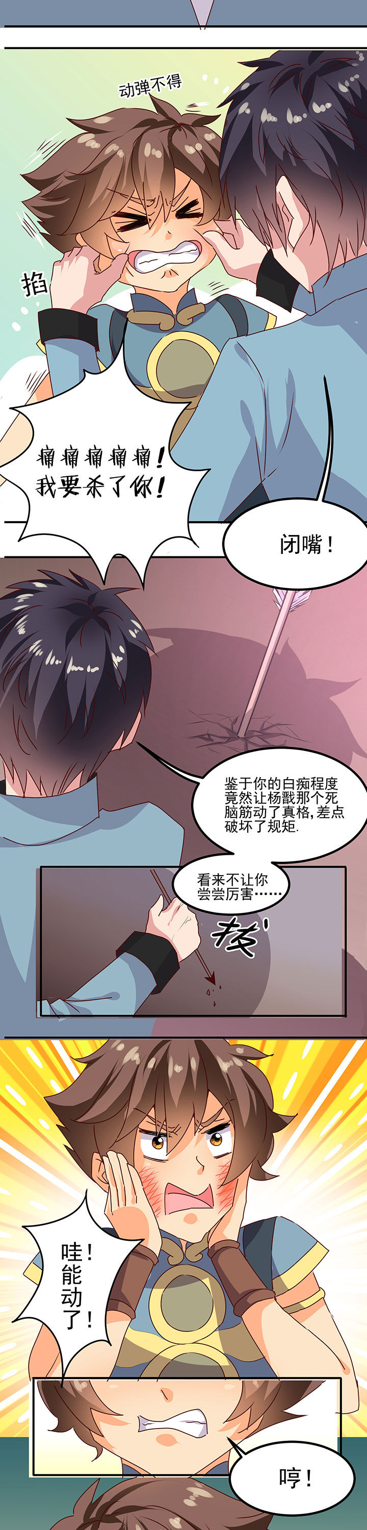 神仙不是闹着玩 第18章： 第3页