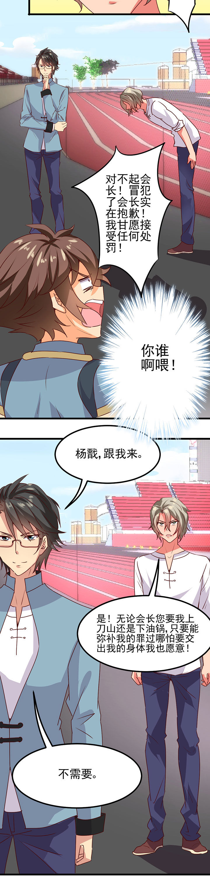 神仙不是闹着玩 第17章： 第8页