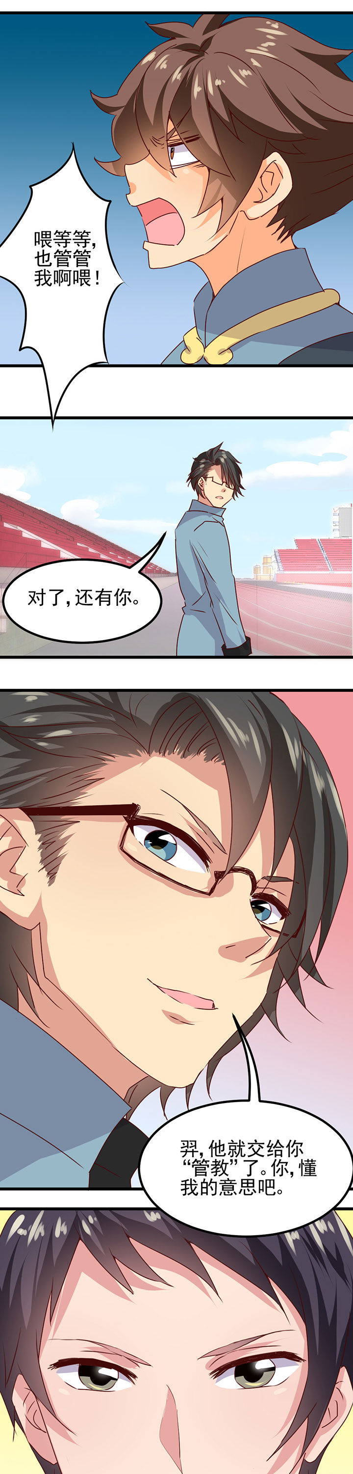 神仙不是闹着玩 第17章： 第9页
