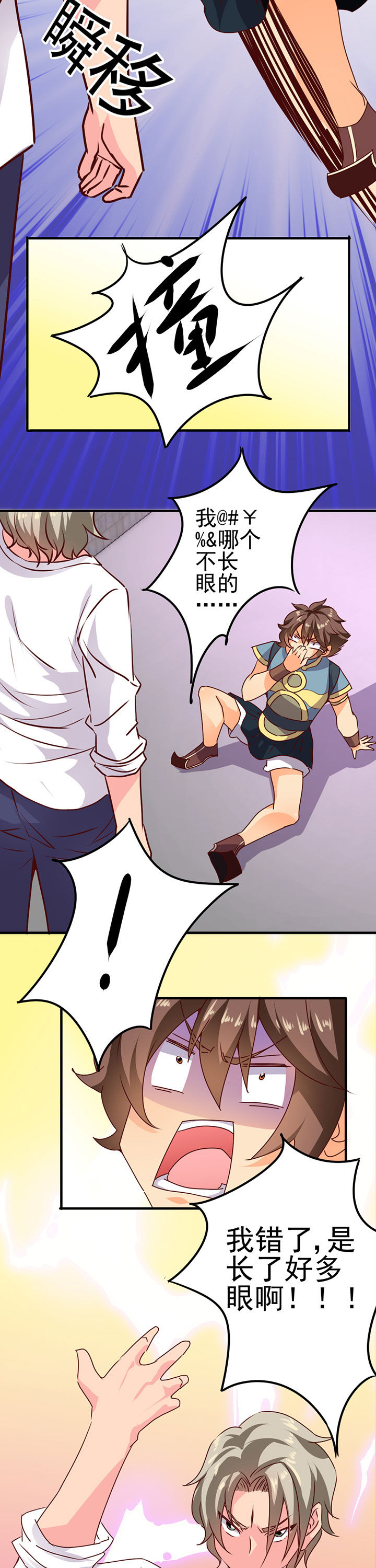 神仙不是闹着玩 第16章： 第2页