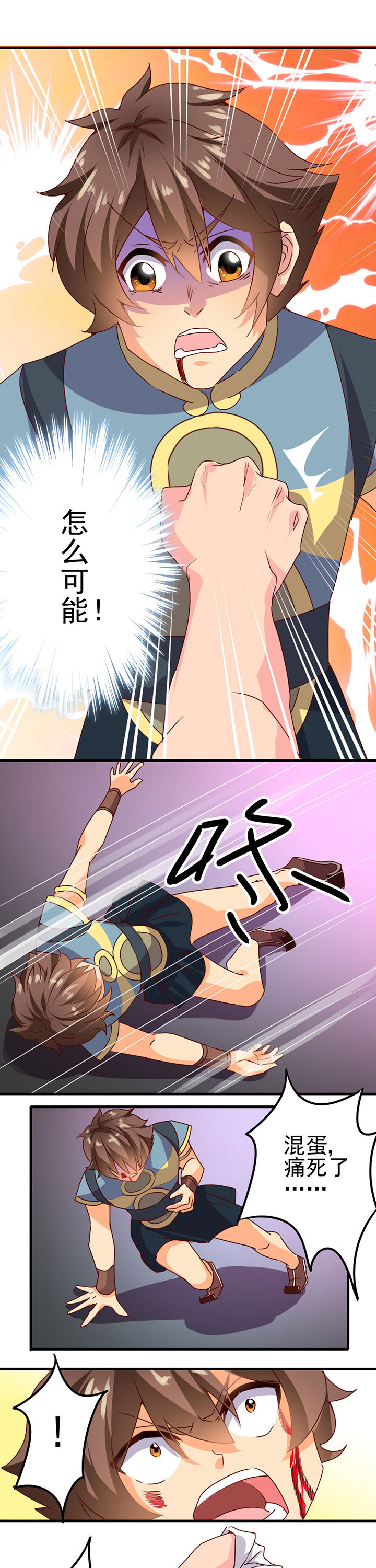 神仙不是闹着玩 第16章： 第5页