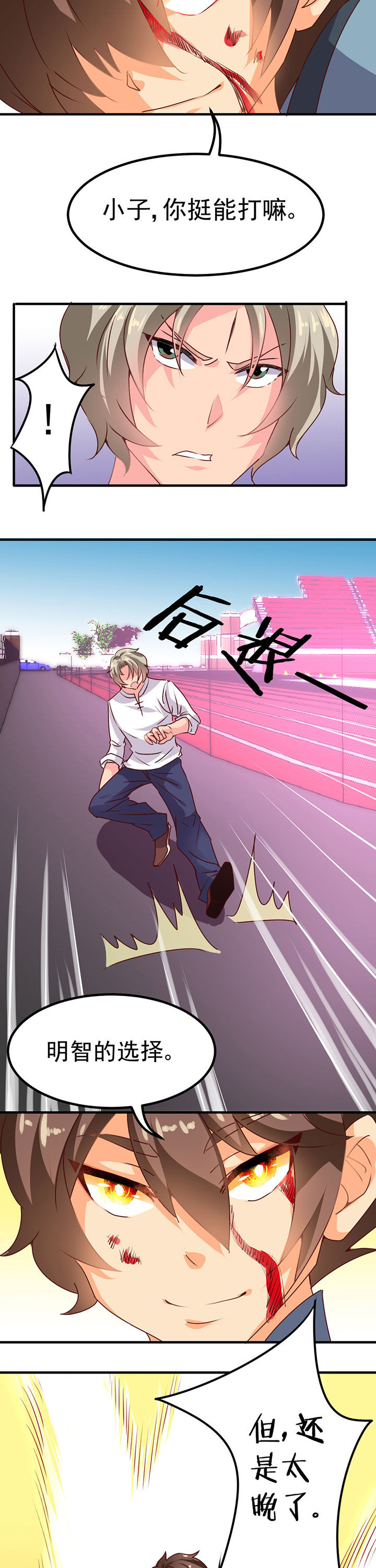 神仙不是闹着玩 第16章： 第7页