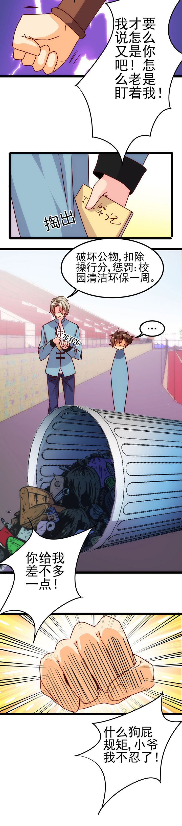 神仙不是闹着玩 第14章： 第6页