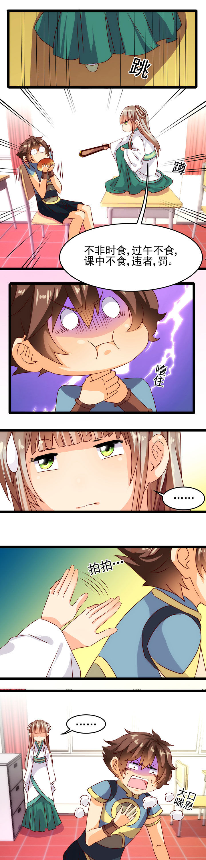 神仙不是闹着玩 第13章： 第4页