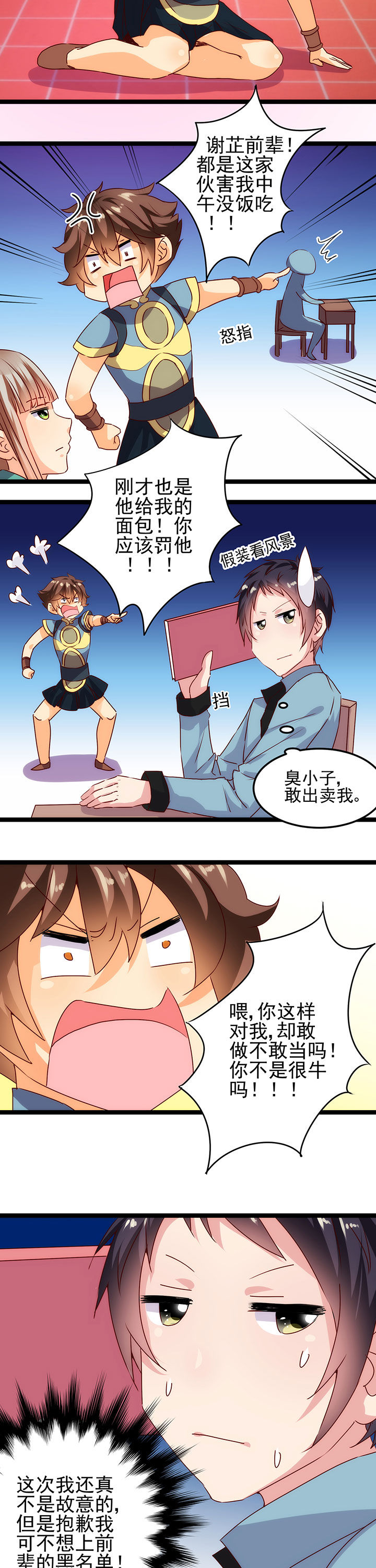 神仙不是闹着玩 第13章： 第5页