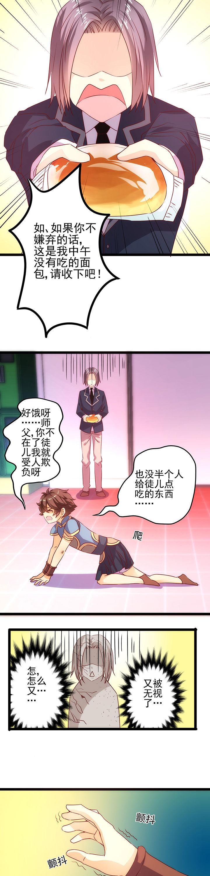 神仙不是闹着玩 第12章： 第7页