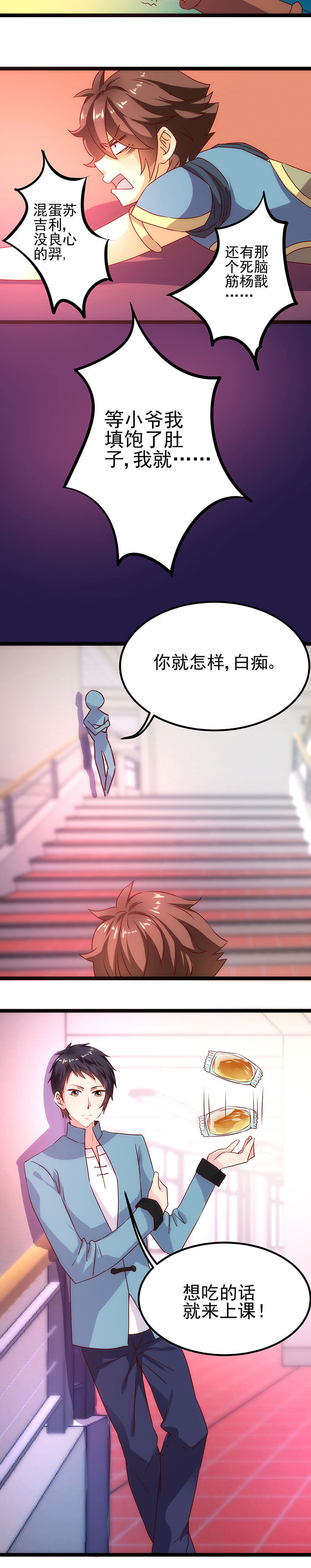 神仙不是闹着玩 第12章： 第8页