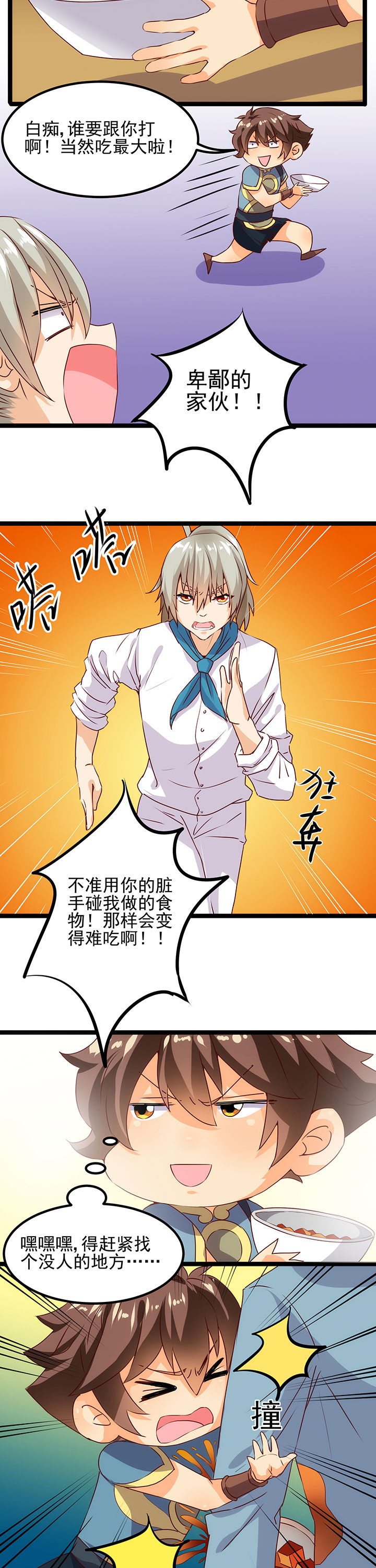 神仙不是闹着玩 第11章： 第2页