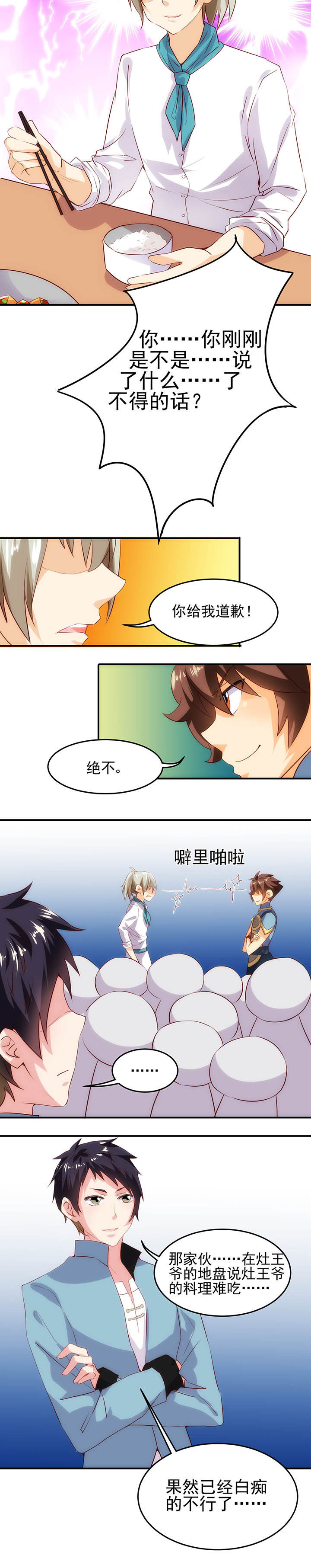 神仙不是闹着玩 第10章： 第6页