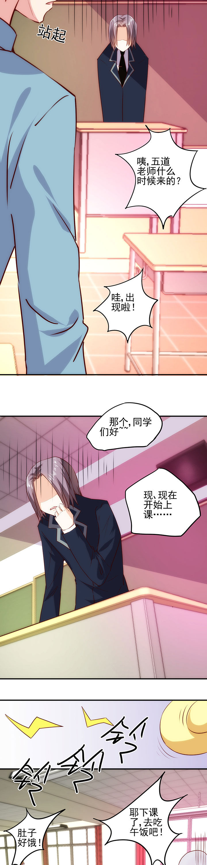 神仙不是闹着玩 第9章： 第6页