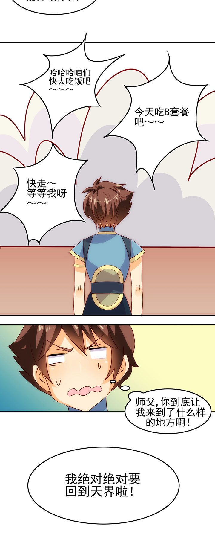 神仙不是闹着玩 第9章： 第8页