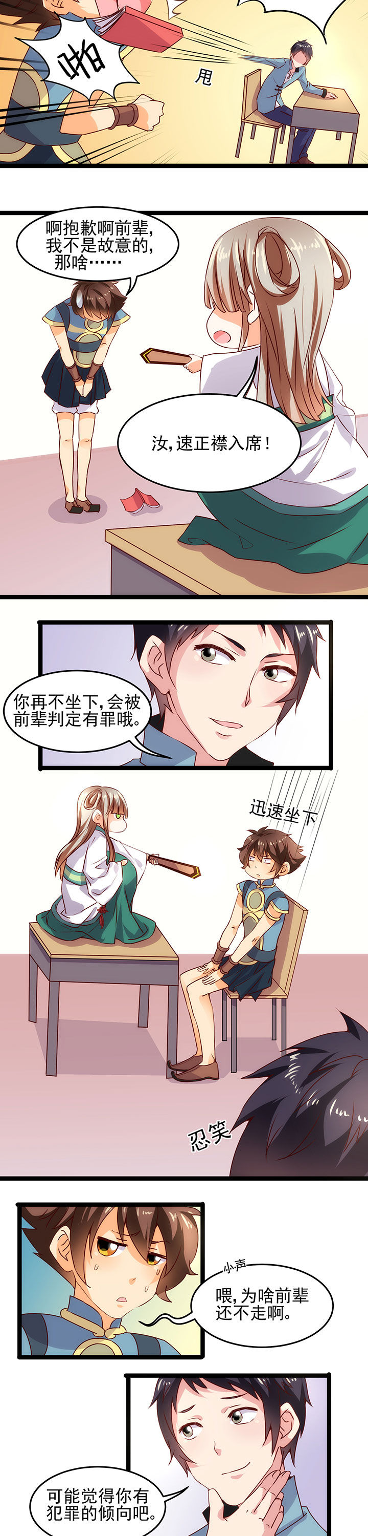 神仙不是闹着玩 第8章： 第2页