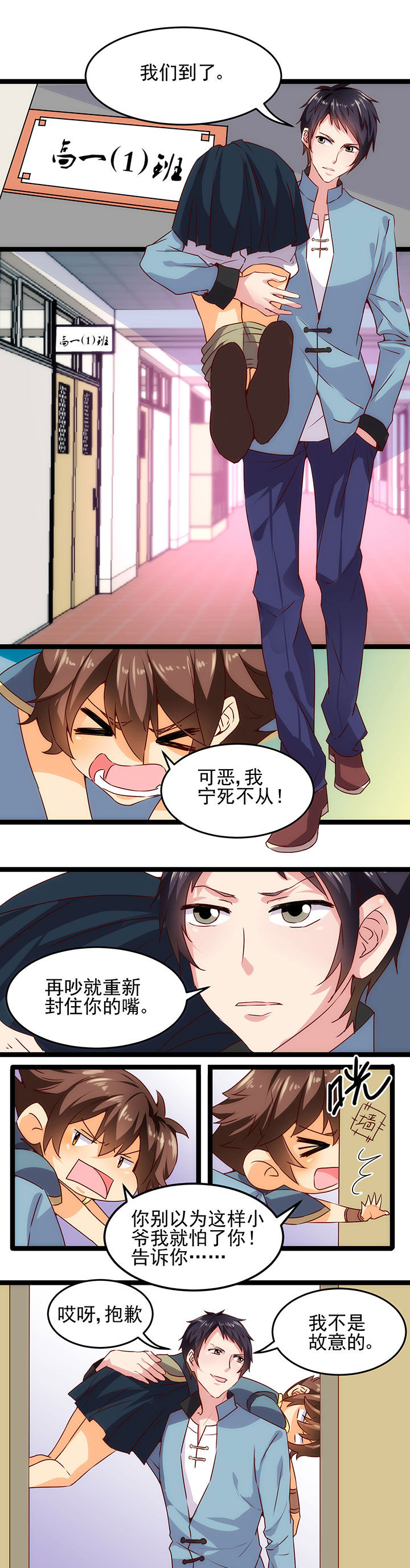 神仙不是闹着玩 第7章： 第1页