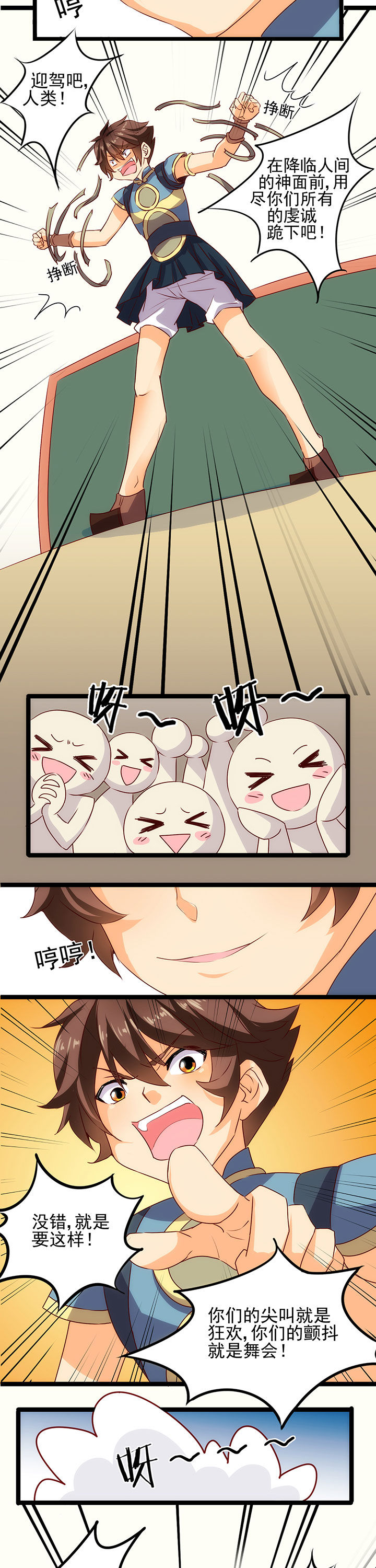 神仙不是闹着玩 第7章： 第3页