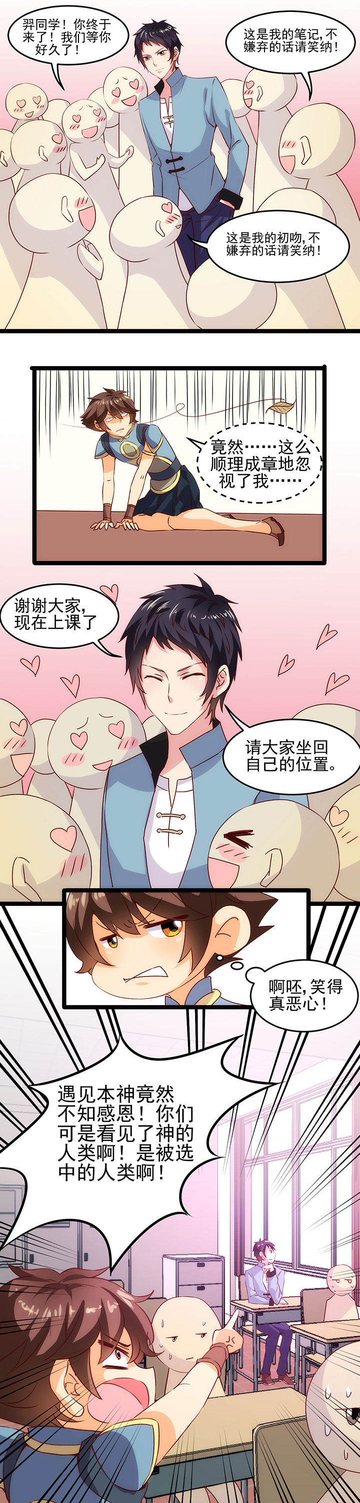 神仙不是闹着玩 第7章： 第5页