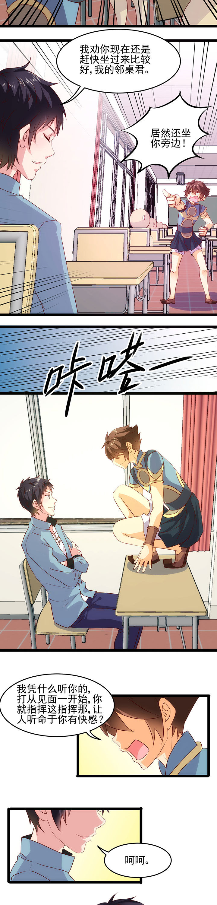 神仙不是闹着玩 第7章： 第6页