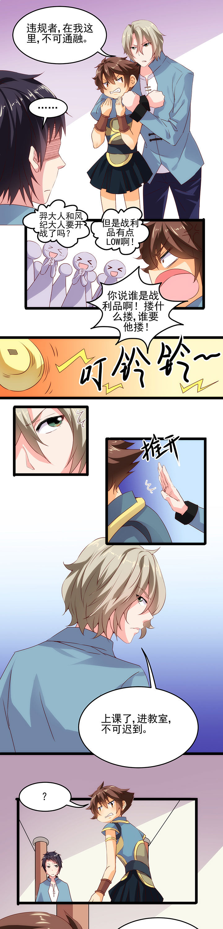 神仙不是闹着玩 第6章： 第4页