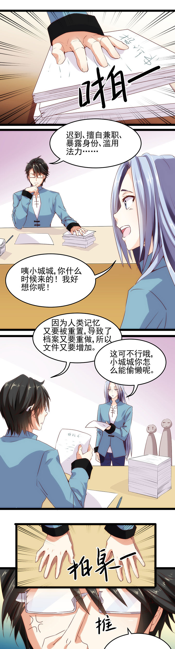 神仙不是闹着玩 第5章： 第1页