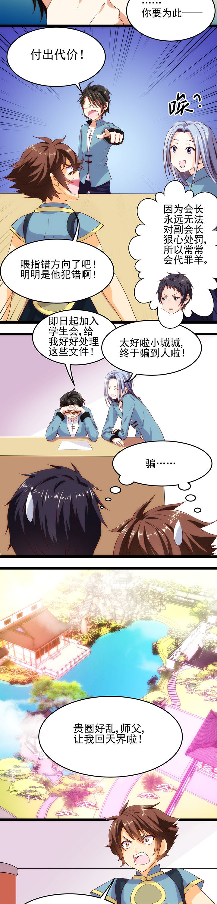 神仙不是闹着玩 第5章： 第2页