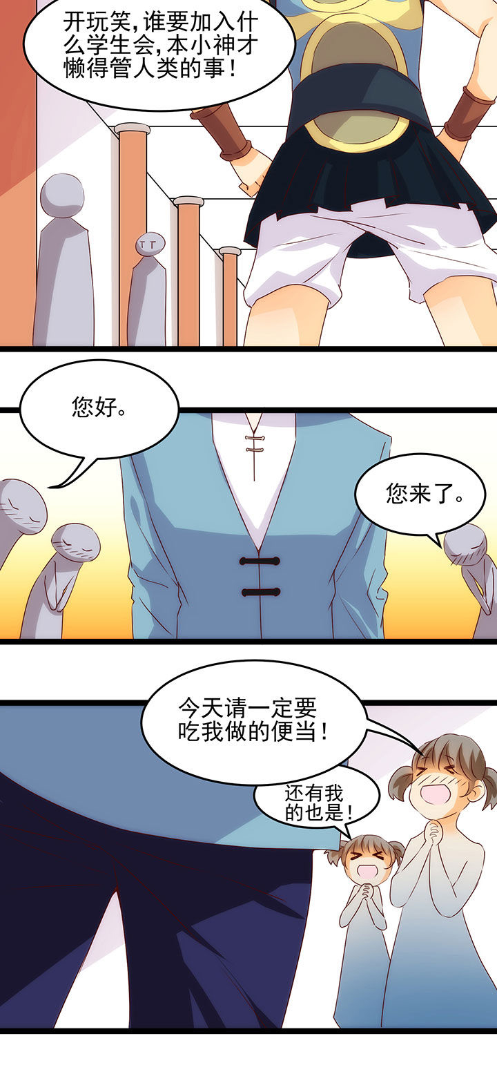 神仙不是闹着玩 第5章： 第3页