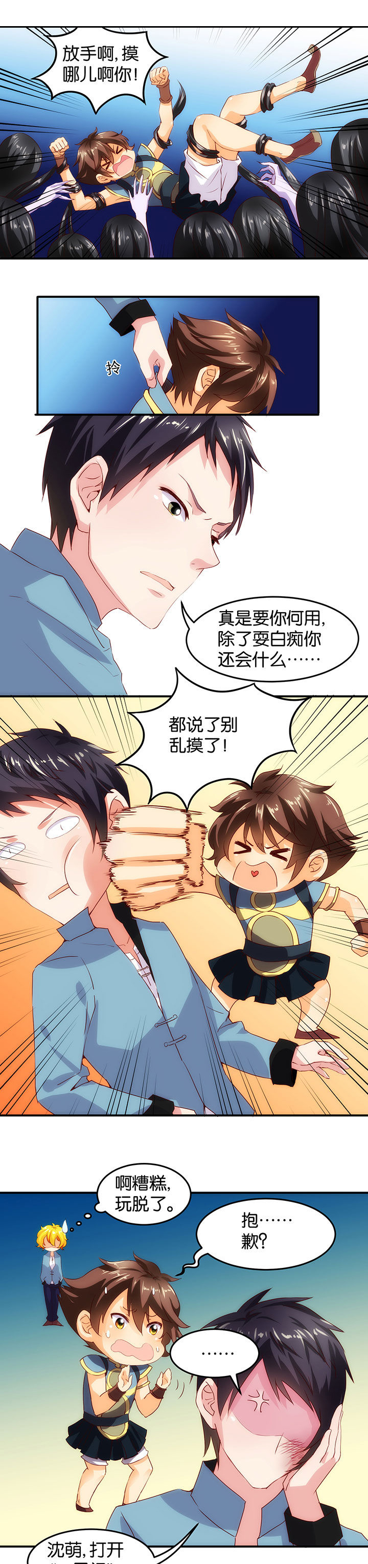 神仙不是闹着玩 第4章： 第4页