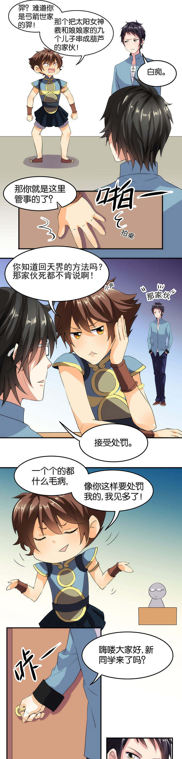 神仙不是闹着玩 第4章： 第7页