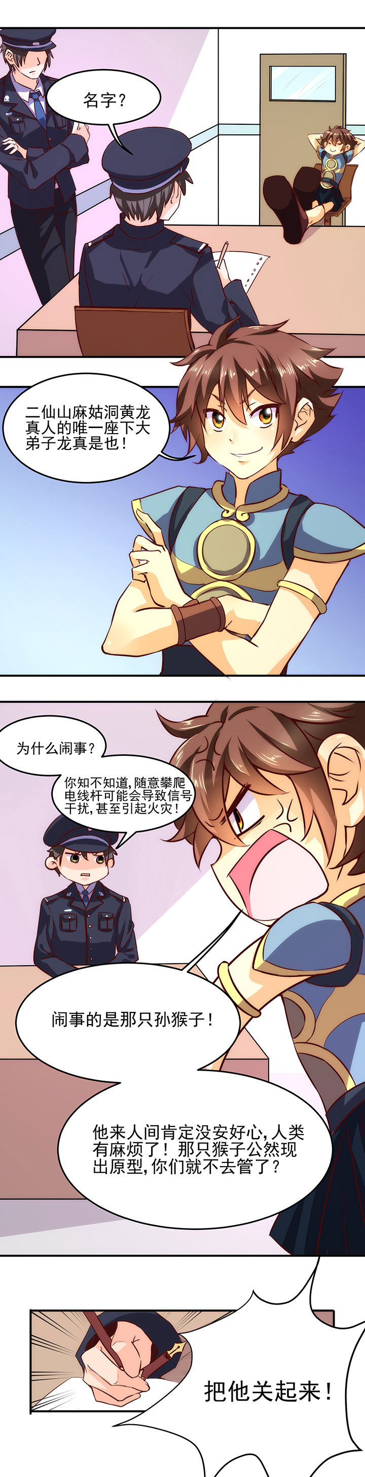 神仙不是闹着玩 第3章： 第1页