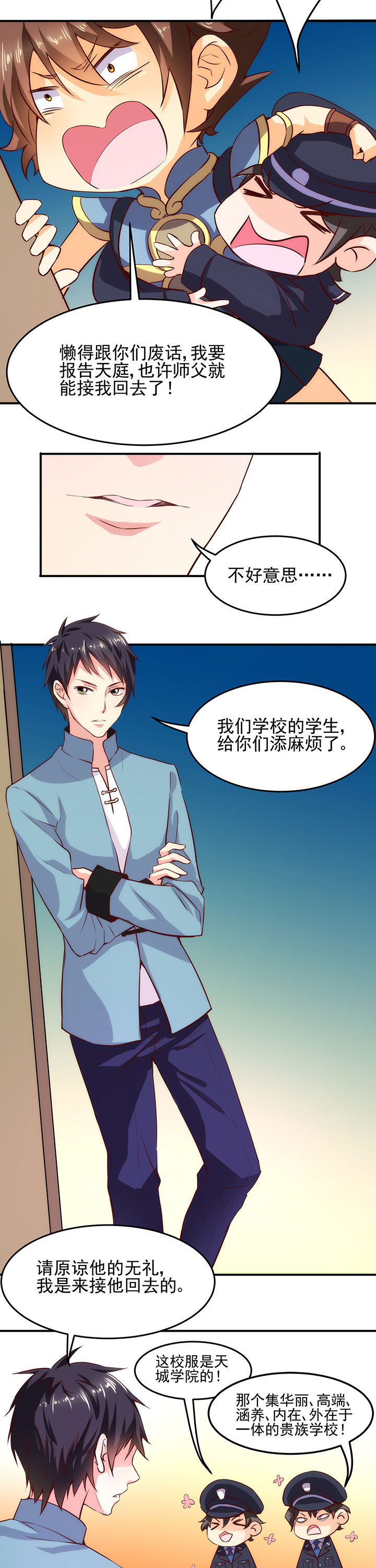 神仙不是闹着玩 第3章： 第2页