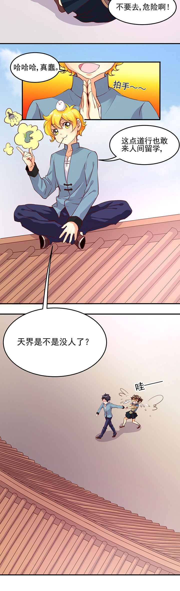 神仙不是闹着玩 第3章： 第8页