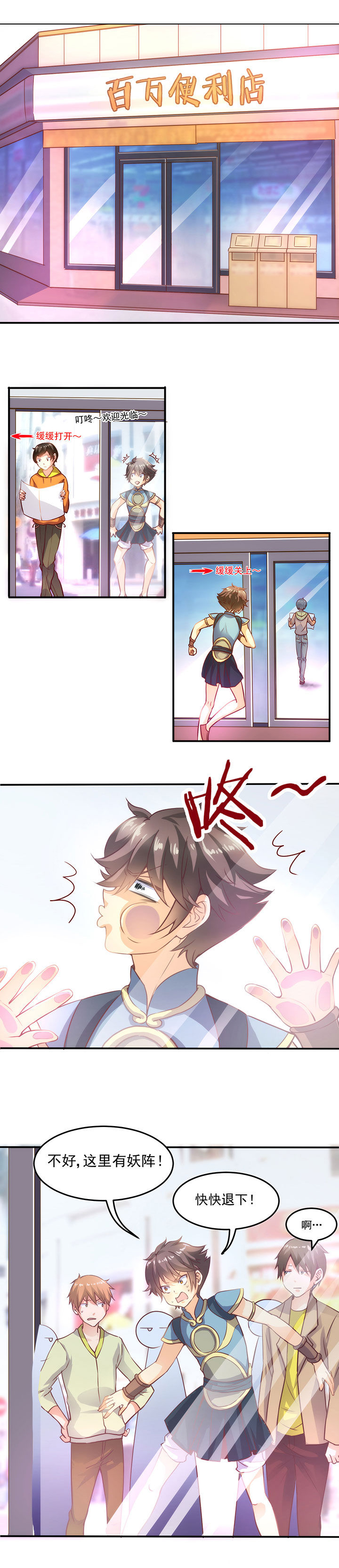 神仙不是闹着玩 第2章： 第4页