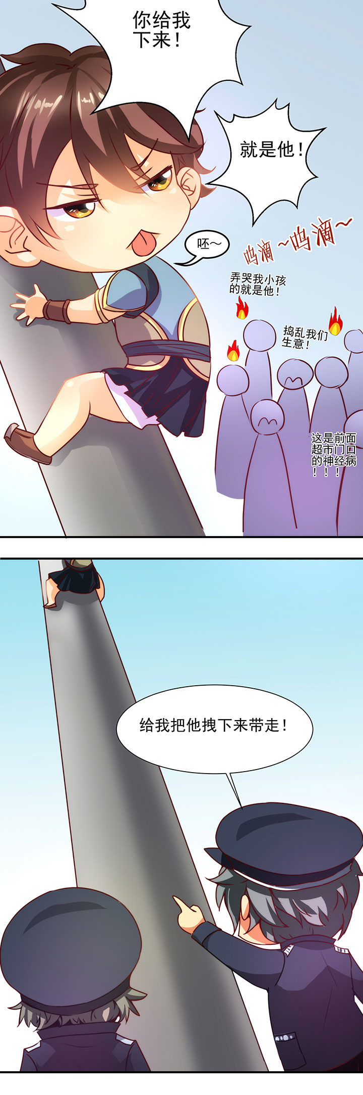 神仙不是闹着玩 第2章： 第7页
