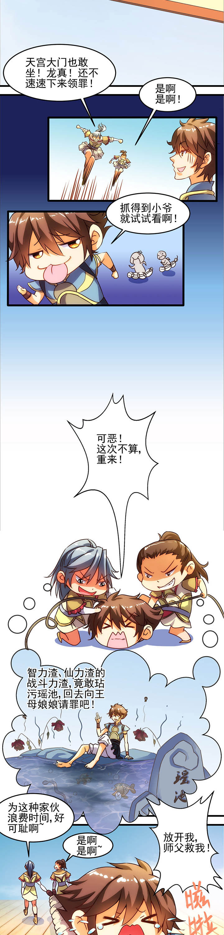 神仙不是闹着玩 第1章： 第2页