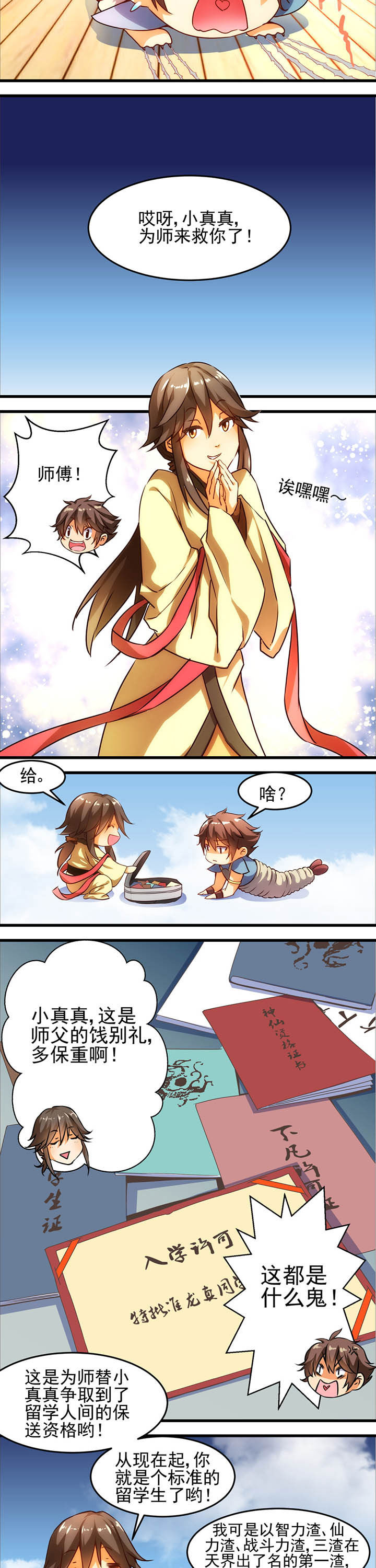 神仙不是闹着玩 第1章： 第3页