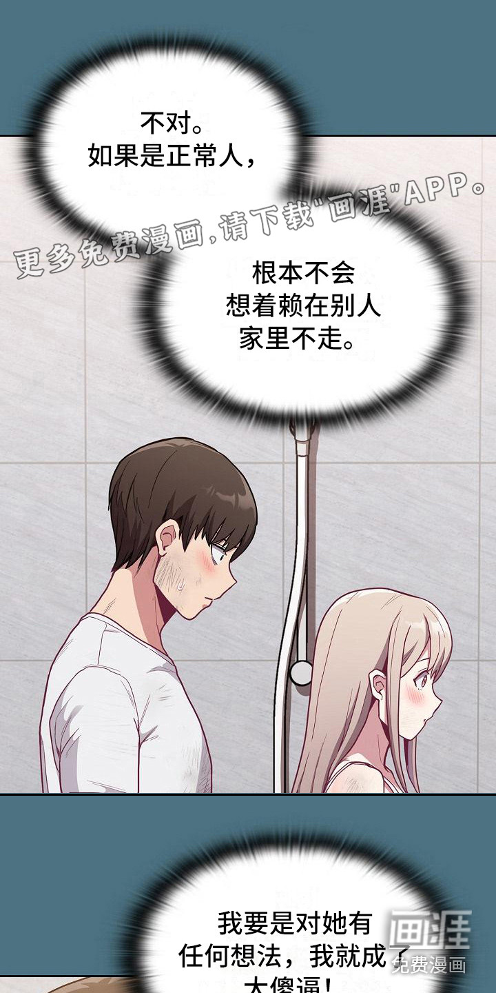冒牌未婚妻 第23章：别想太多 第1页