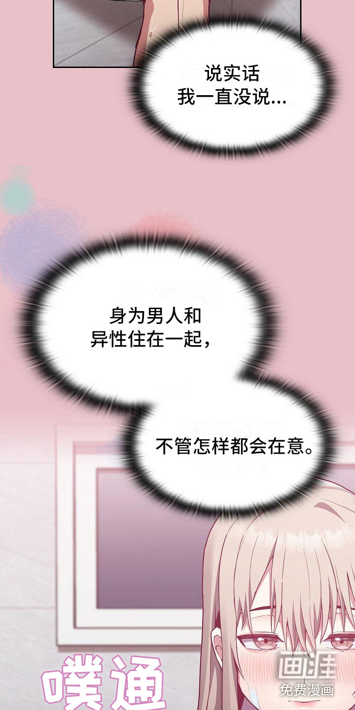 冒牌未婚妻 第23章：别想太多 第15页