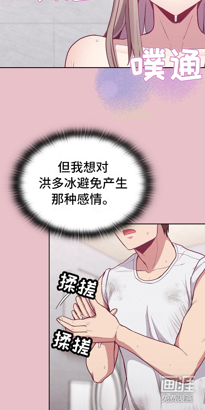 冒牌未婚妻 第23章：别想太多 第16页