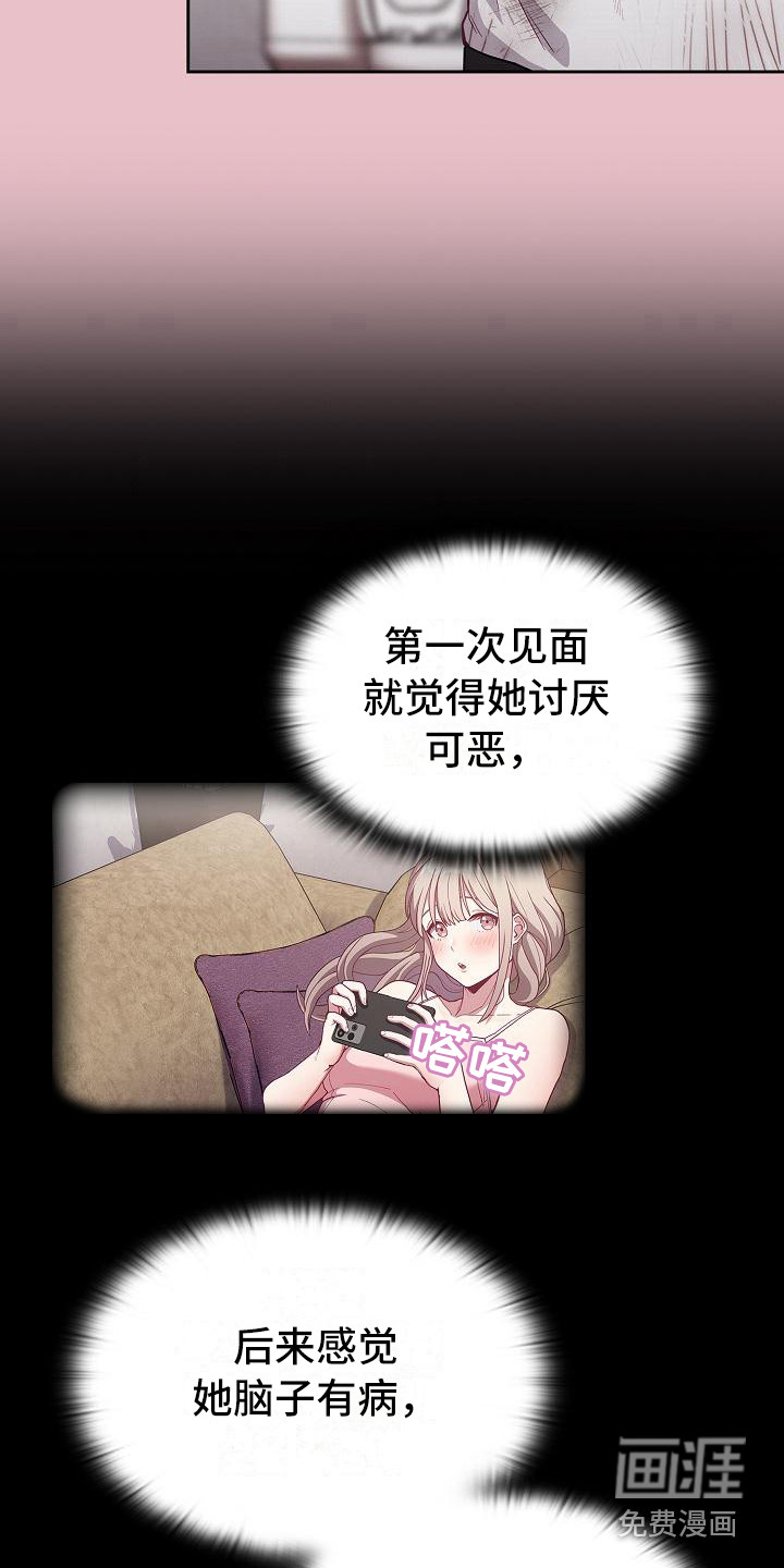 冒牌未婚妻 第23章：别想太多 第17页