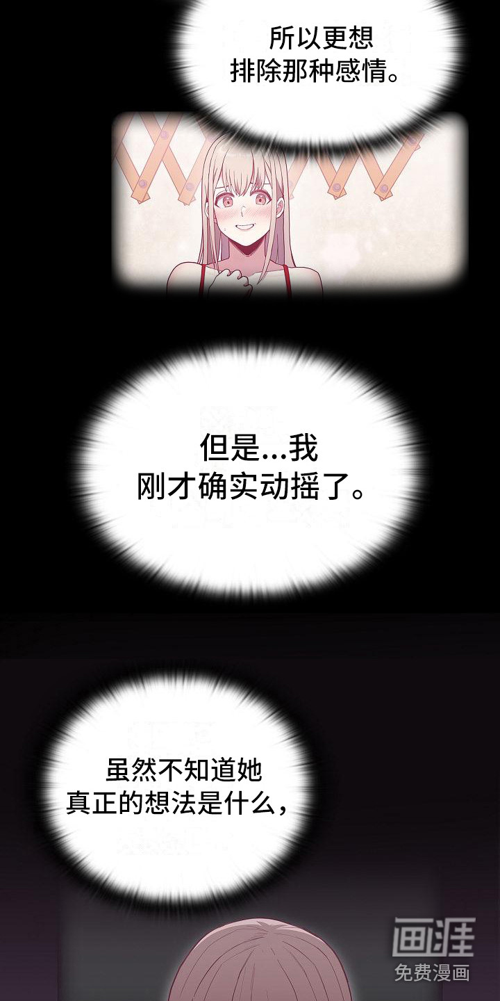 冒牌未婚妻 第23章：别想太多 第18页