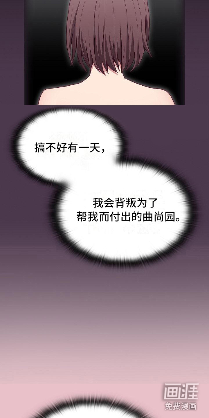 冒牌未婚妻 第23章：别想太多 第19页
