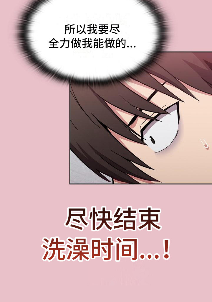 冒牌未婚妻 第23章：别想太多 第20页