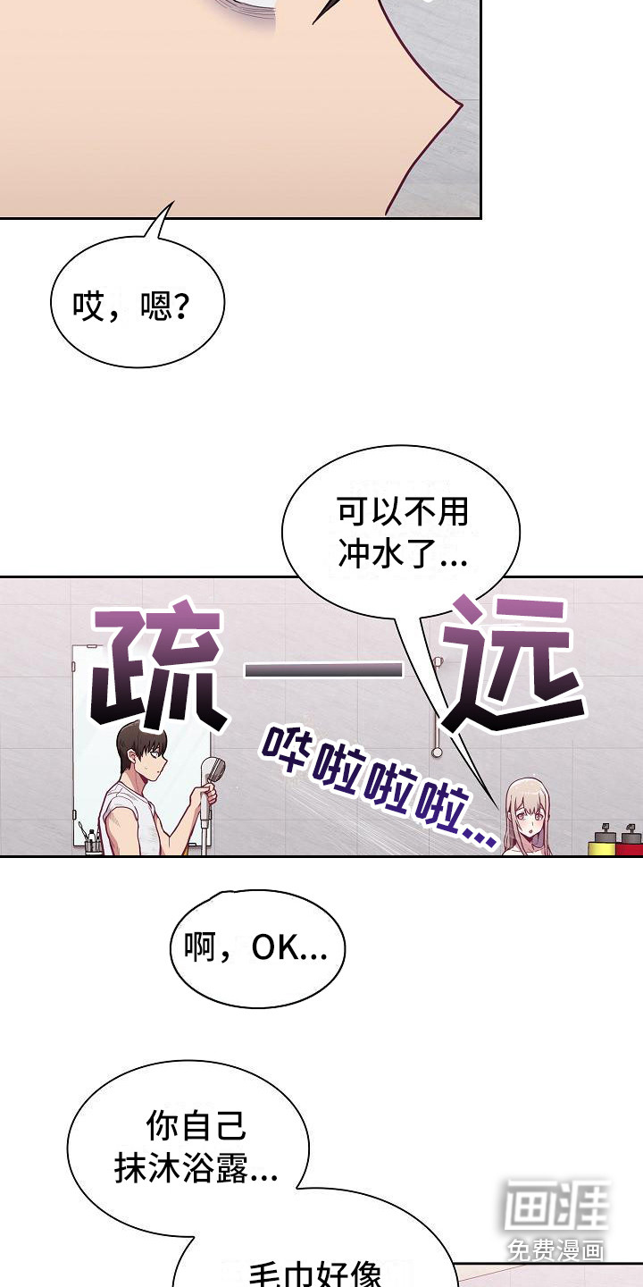 冒牌未婚妻 第23章：别想太多 第6页