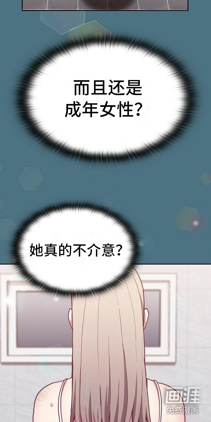 冒牌未婚妻 第22章：受伤了 第15页